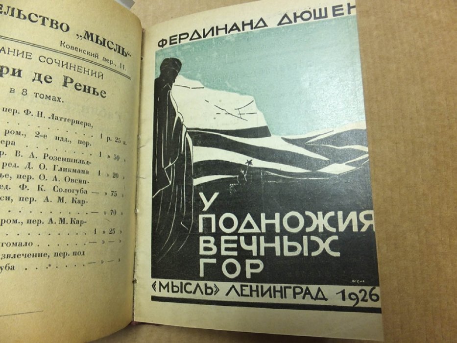 Конволют. Пиранделло Луиджи, Пеллегрен Симона, Дюшен Фердинанд. 1.Вертится. 2.В доме Хабибы. 3.У подножия вечных гор.