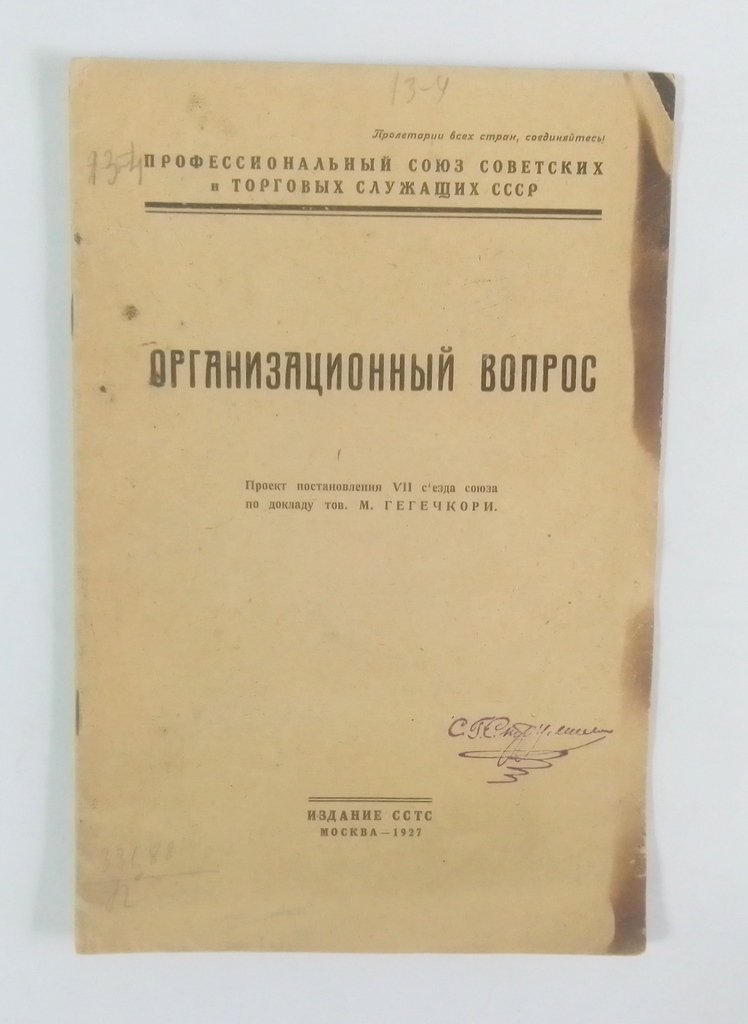 Организационный вопрос.
