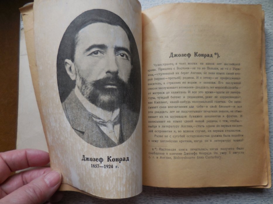 Конрад Джозеф. Собрание сочинений. Рассказы о непокое.