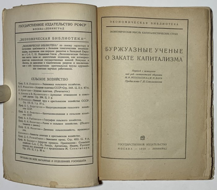 Буржуазные ученые о закате капитализма.