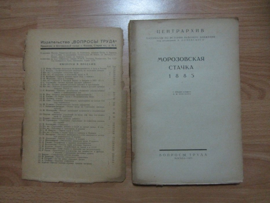 Морозовская стачка 1885.