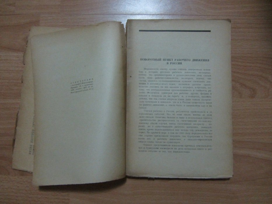 Морозовская стачка 1885.