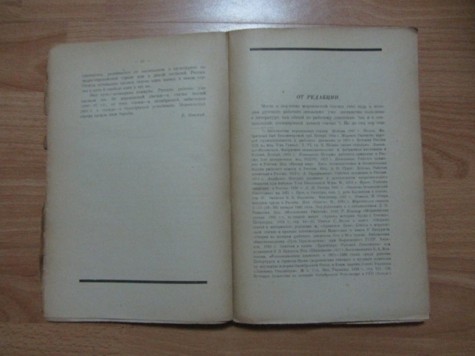 Морозовская стачка 1885.