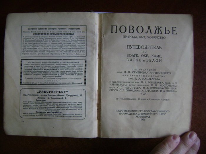 Поволжье. Природа, быт, хозяйство.