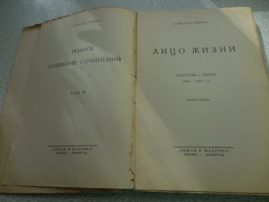 Неверов Александр. Полное собрание сочинений в 7 томах.