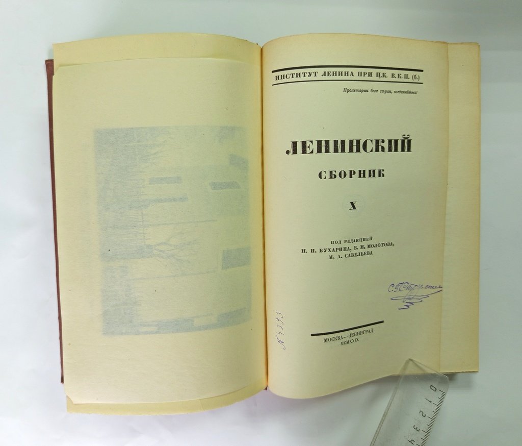 Ленинский сборник.