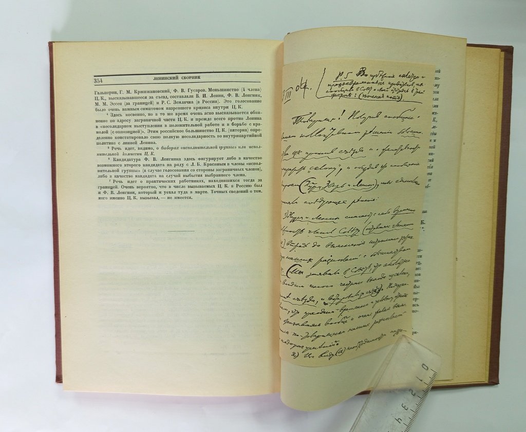 Ленинский сборник.