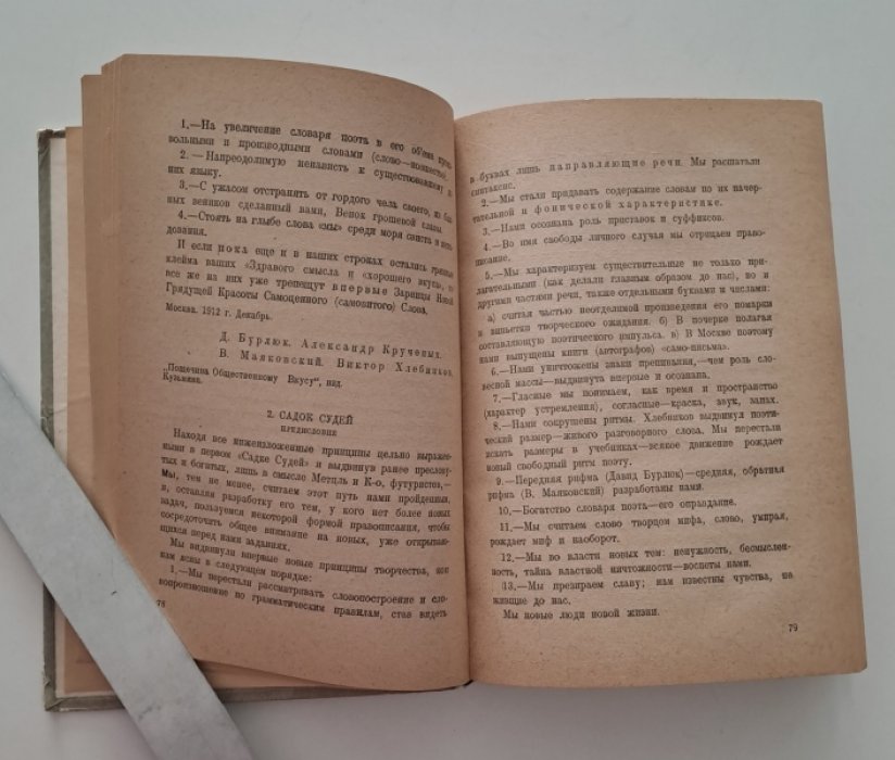 Литературные манифесты. (От символизма к Октябрю).