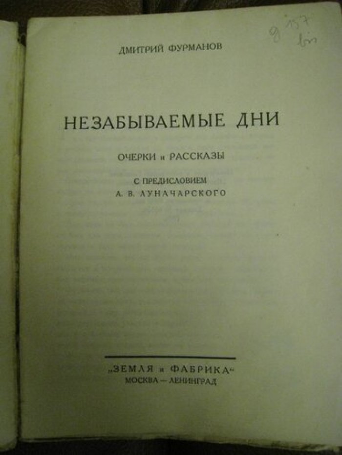 Незабываемые дни. Очерки и рассказы.