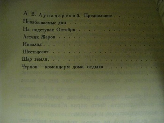 Незабываемые дни. Очерки и рассказы.