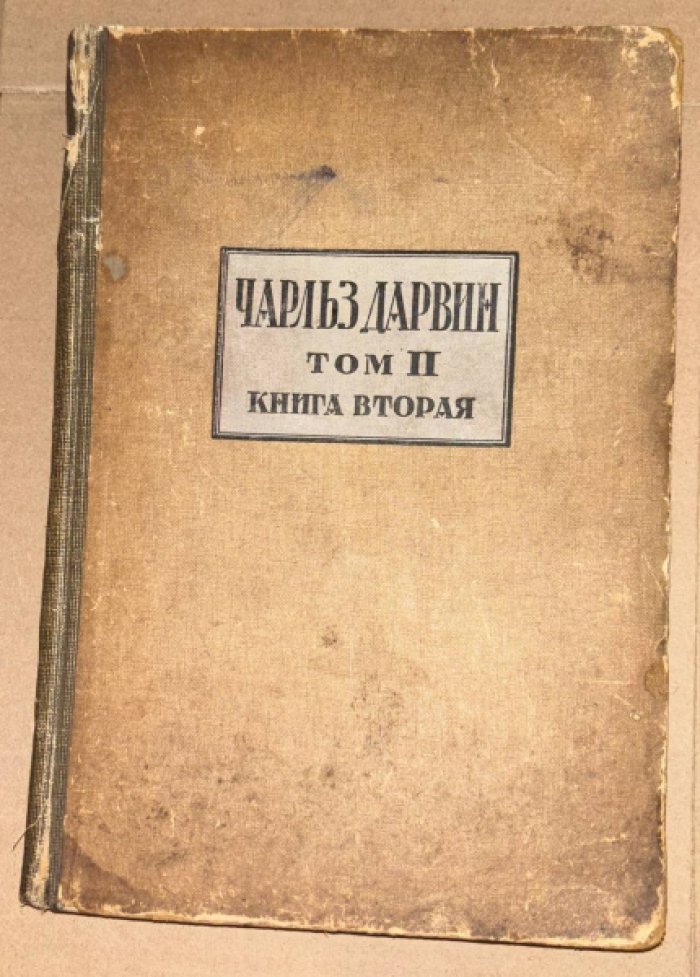 Дарвин Ч. Полное собрание сочинений Чарльза Дарвина. Том 2, книга 2: О выражении ощущений у человека и животных.