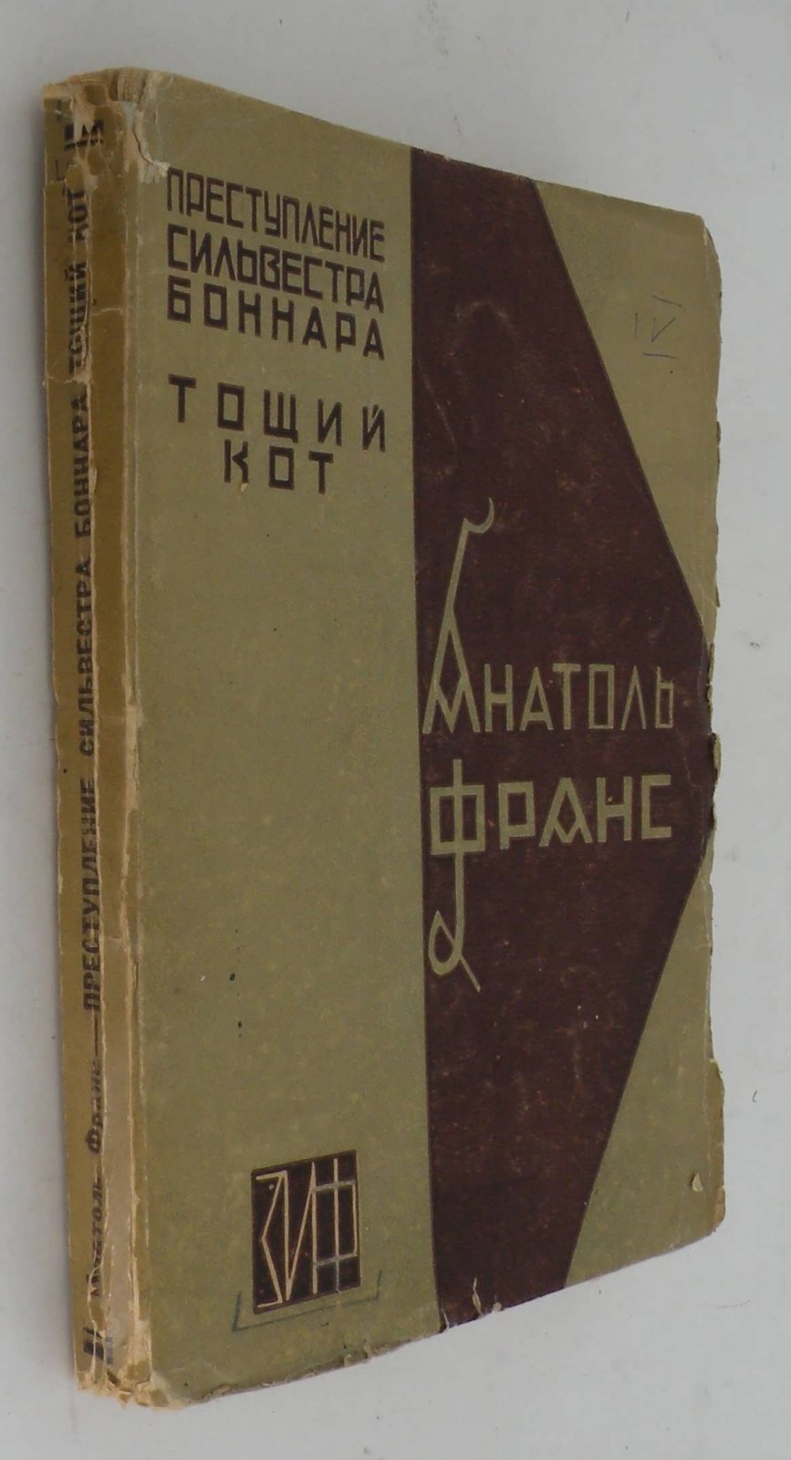 Франс А. Полное собрание сочинений. Т.IV.