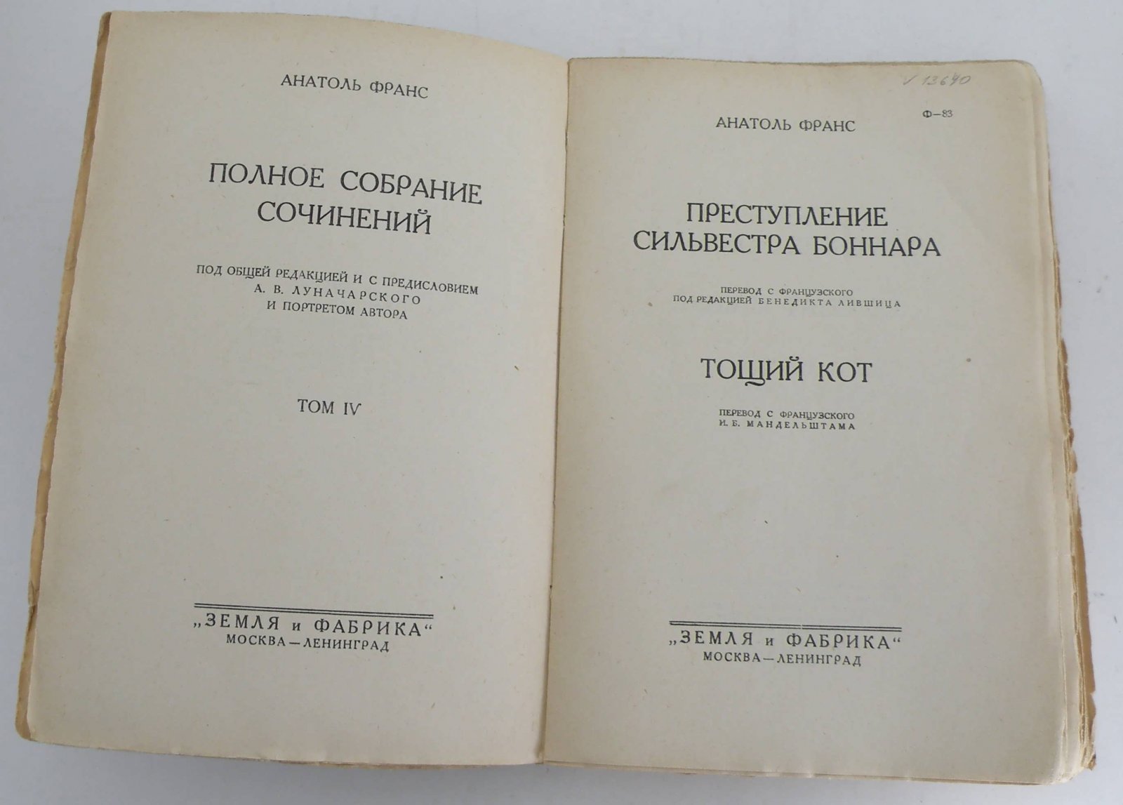 Франс А. Полное собрание сочинений. Т.IV.