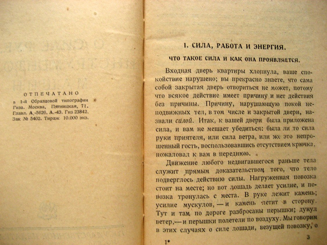 Левшин В. О силе рук, инструментов и машин