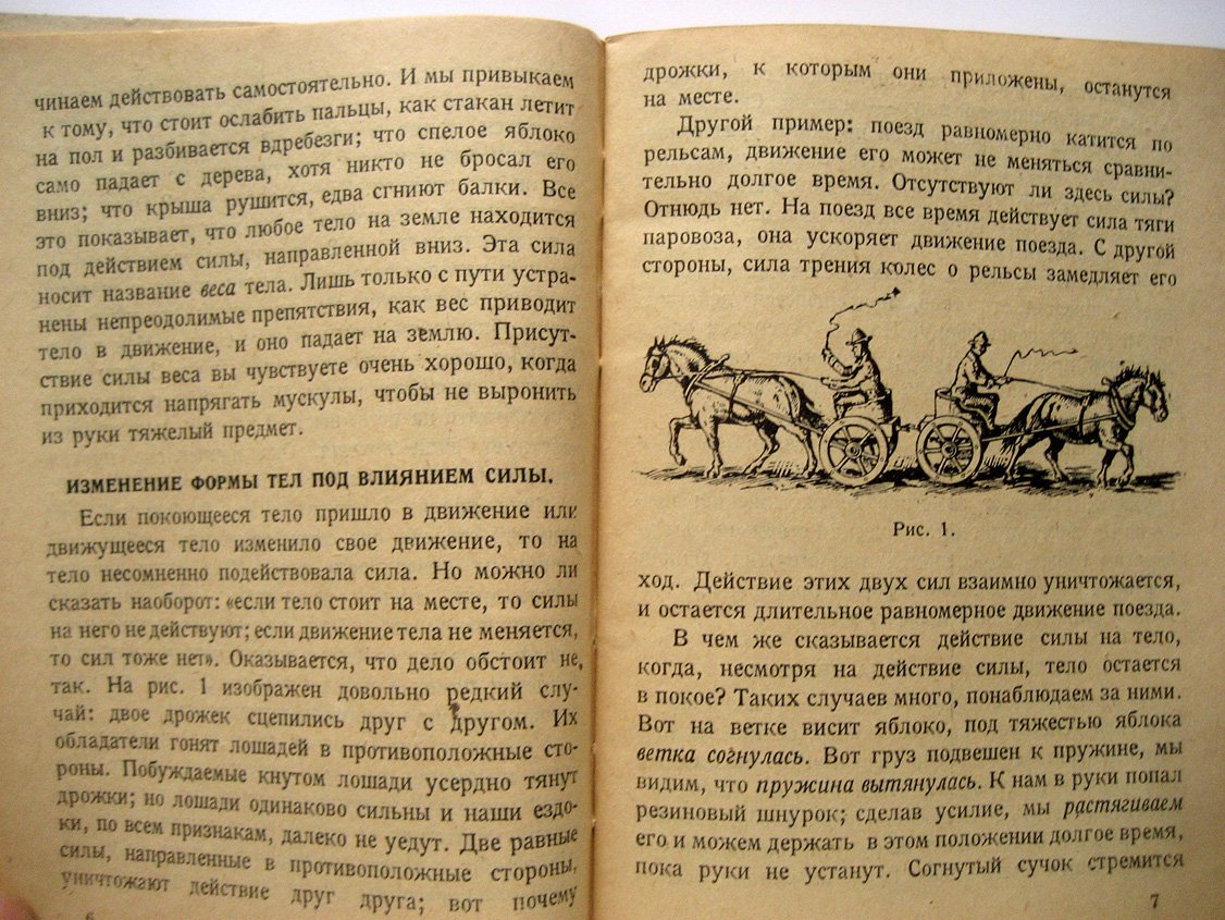 Левшин В. О силе рук, инструментов и машин