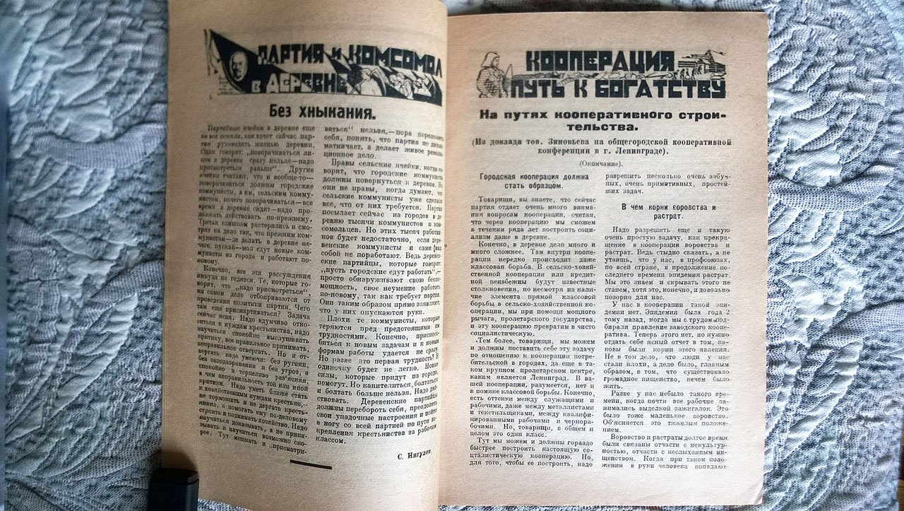 Сеятель правды.