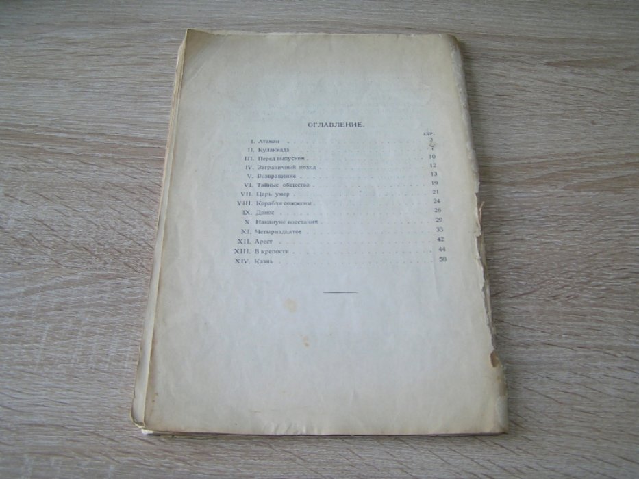 Тынянова Л. Рылеев.