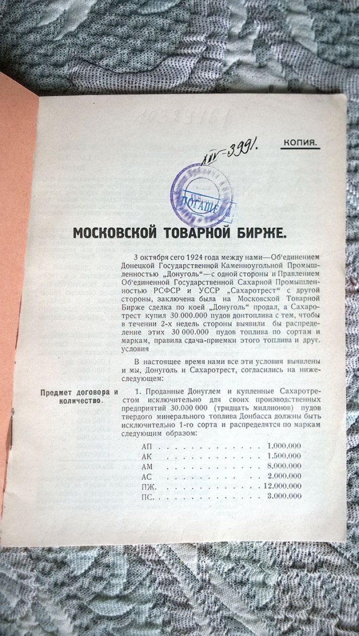 Условия поставки и приемки Донтоплива предприятиям «Сахаротреста» в 1925 году.