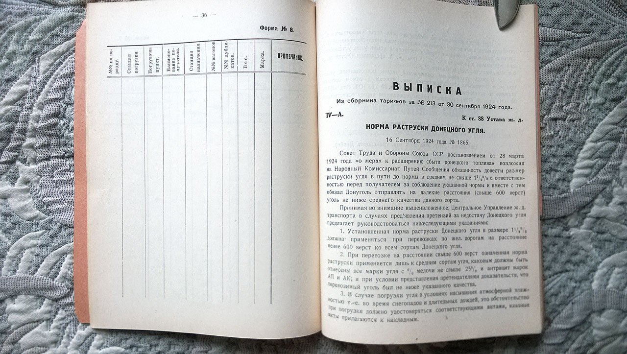 Условия поставки и приемки Донтоплива предприятиям «Сахаротреста» в 1925 году.