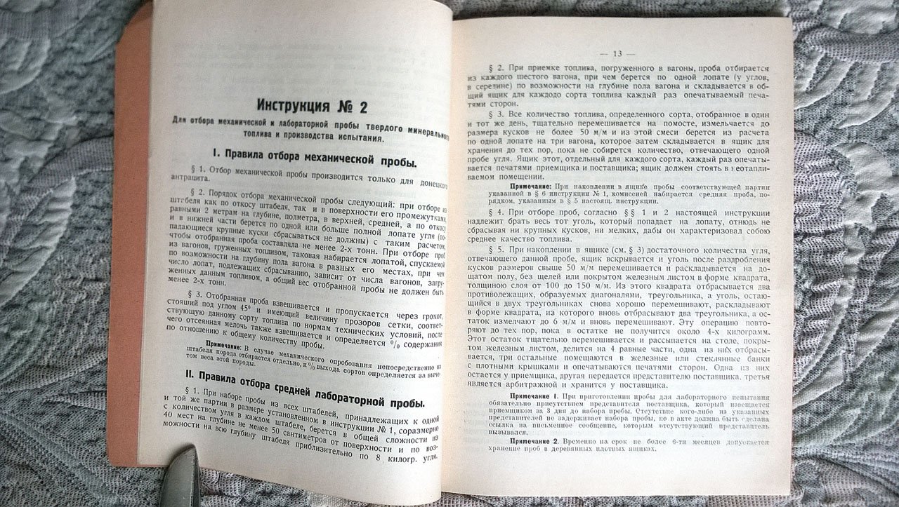 Условия поставки и приемки Донтоплива предприятиям «Сахаротреста» в 1925 году.