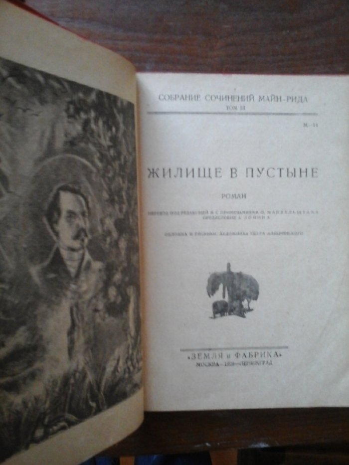 Майн Рид. Собрание сочинений в 23 томах(41 книга).