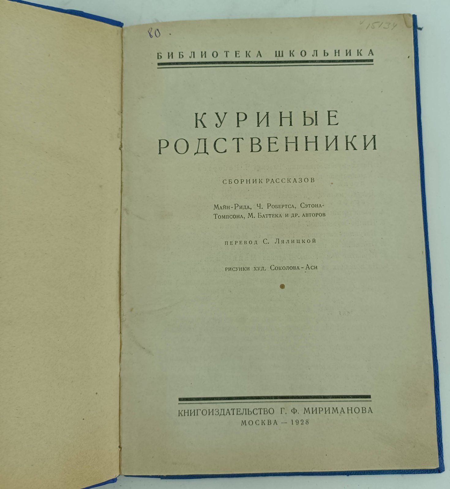 Куриные родственники.