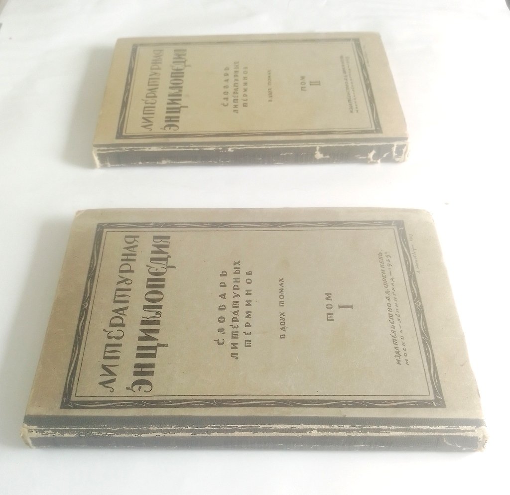 Литературная энциклопедия.