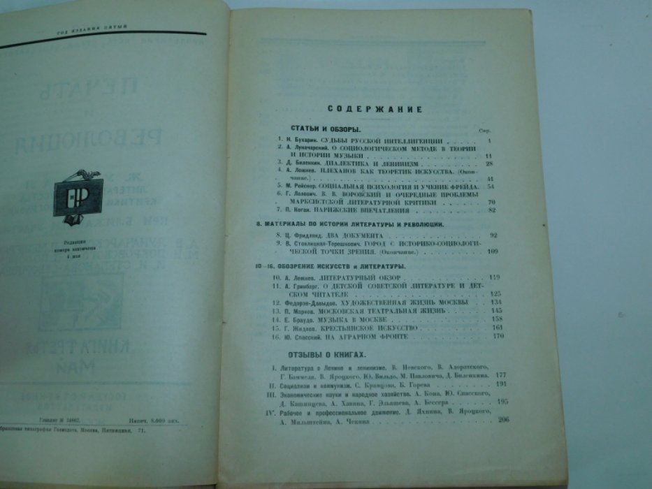 [ Бухарин ]. Печать и революция. Книга третья. 1925 г.