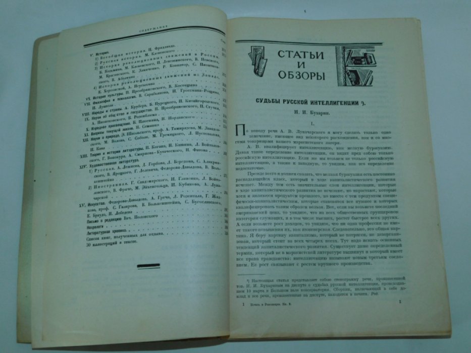 [ Бухарин ]. Печать и революция. Книга третья. 1925 г.