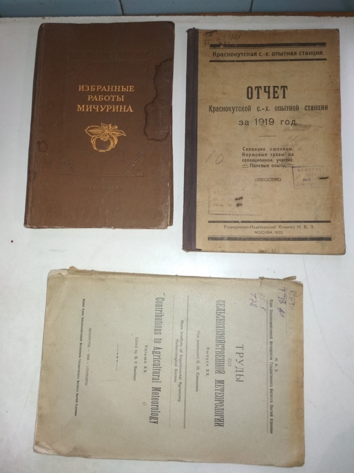 Труды по сельскохозяйственной метеорологии. Выпуск XX.