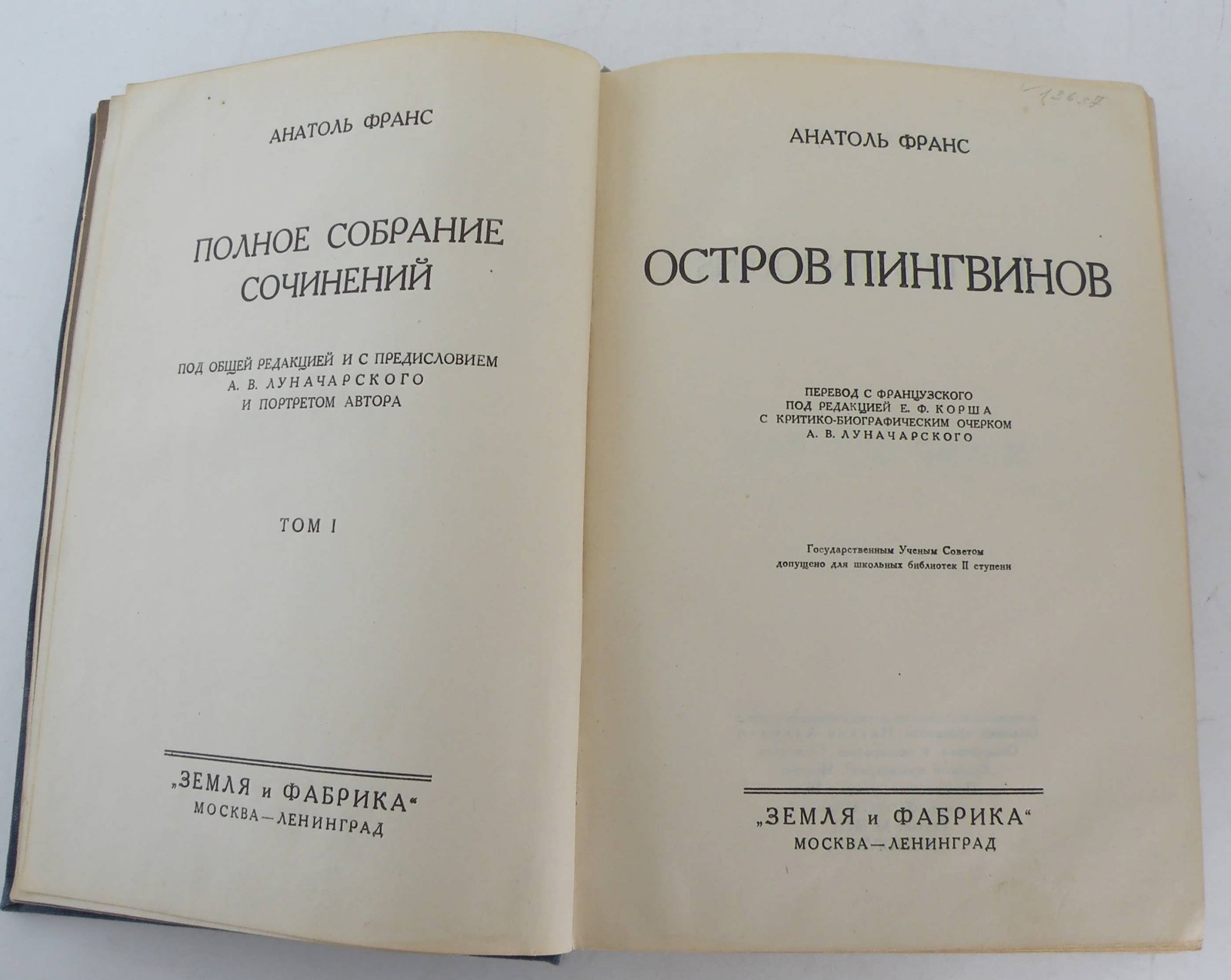 Франс А. Полное собрание сочинений. Т.I.