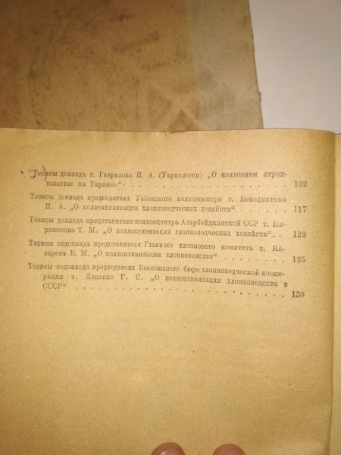 Резолюции и материалы VII сессии Всесоюзного Совета колхозов, 15-22/VI-29