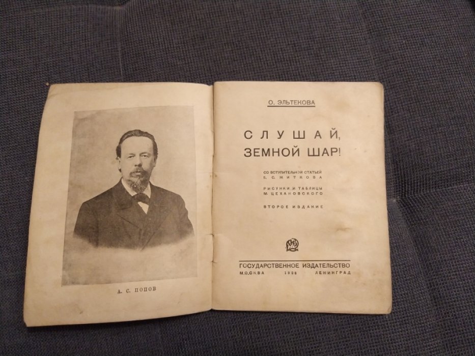Эльтекова О. Слушай, земной шар!