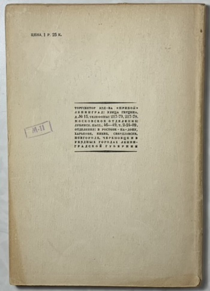 Бруксон Я.Б. От Версаля до наших дней. (Очерки международной политики).