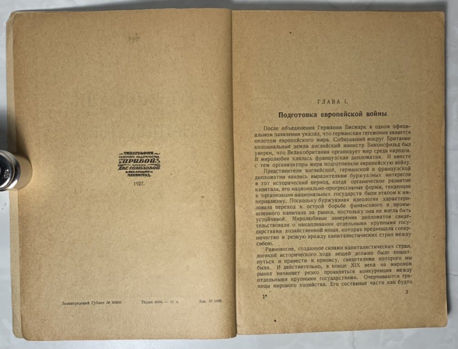 Бруксон Я.Б. От Версаля до наших дней. (Очерки международной политики).