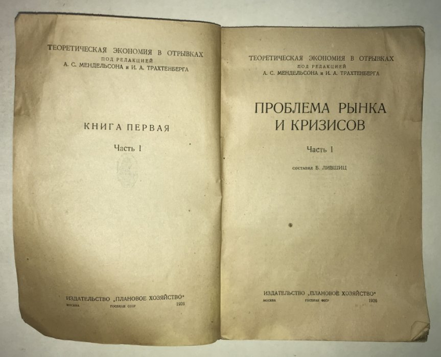 Проблема рынка и кризисов.Часть 1.