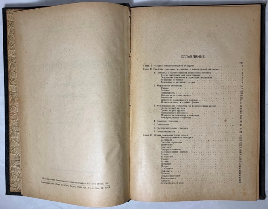 Дембская В.Е.: Иесснер С. Женская гонорея и специфические методы ее лечения.: Страдания кожи в раннем детском возрасте.