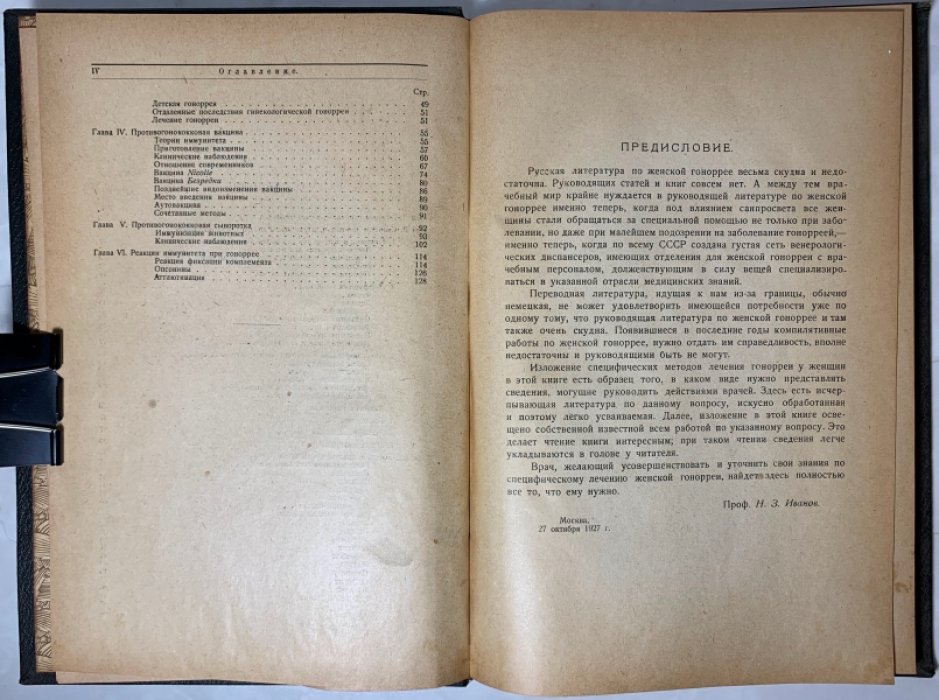 Дембская В.Е.: Иесснер С. Женская гонорея и специфические методы ее лечения.: Страдания кожи в раннем детском возрасте.