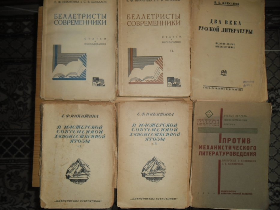 Никитина Е.Ф.,Шувалов С.В. Беллетристы современники.