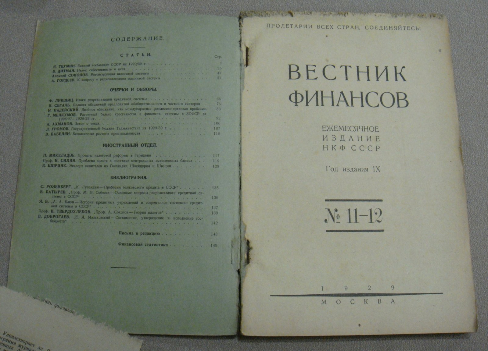 Вестник финансов. № 11-12 (ноябрь-декабрь). 1929 г.