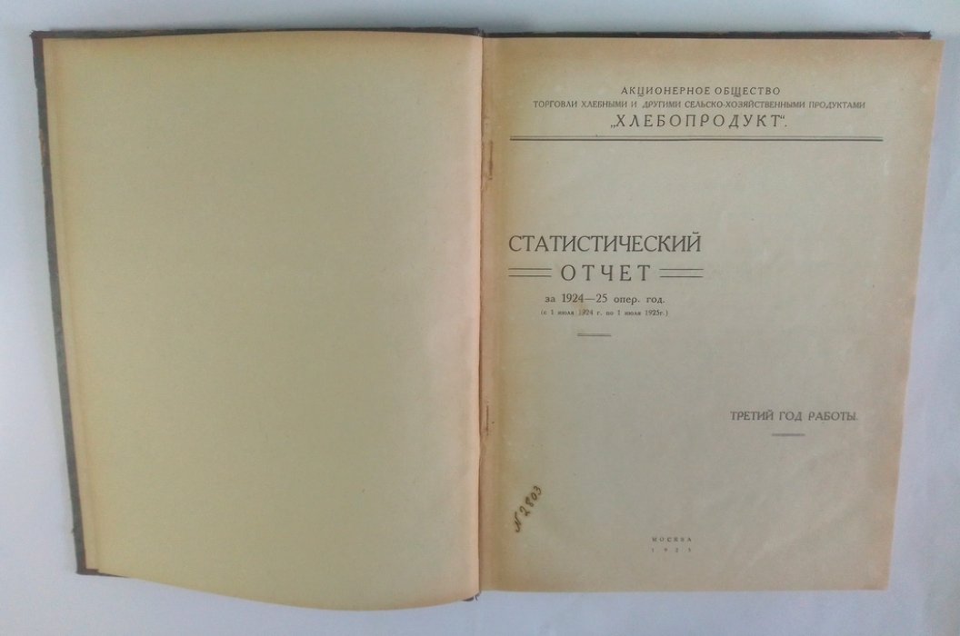 Статистический отчет за 1924-25 опер. год. (с 1 июля 1924 г. по 1 июля 1925 г.). Третий год работы. Статистический отчет (VII-XII, 1924 г. Первое полугодие третьего операционного года.