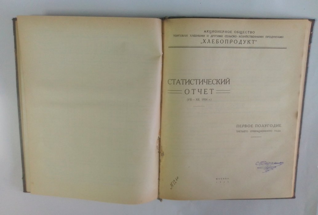 Статистический отчет за 1924-25 опер. год. (с 1 июля 1924 г. по 1 июля 1925 г.). Третий год работы. Статистический отчет (VII-XII, 1924 г. Первое полугодие третьего операционного года.