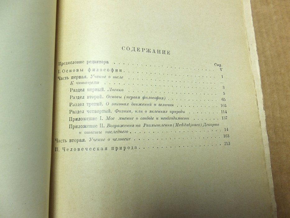 Гоббс Томас. Избранные сочинения.
