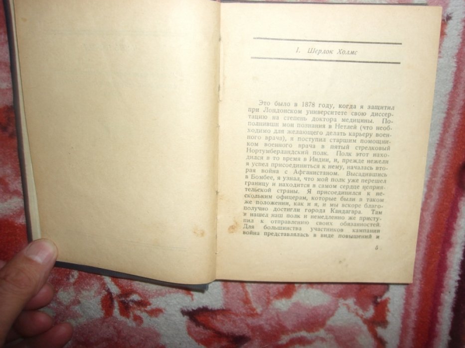 Конан Дойль А. Мормоны в Лондоне.