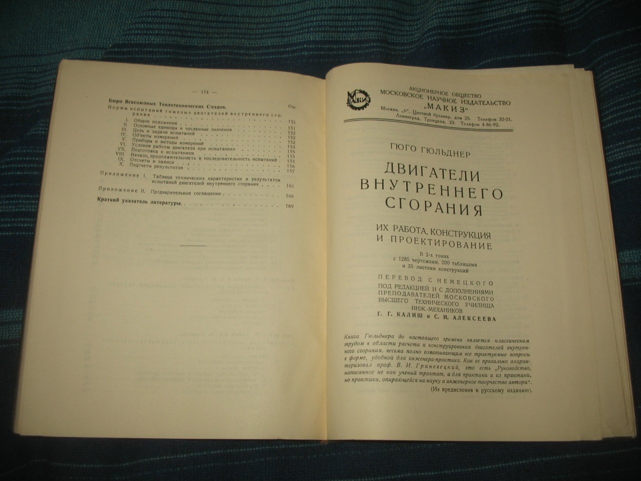 Мазинг Е.К., Калиш Г.Г., Алексеев С.И. Дополнительные статьи к русскому изданию книги Г.Гюльднер. Двигатели внутреннего сгорания.