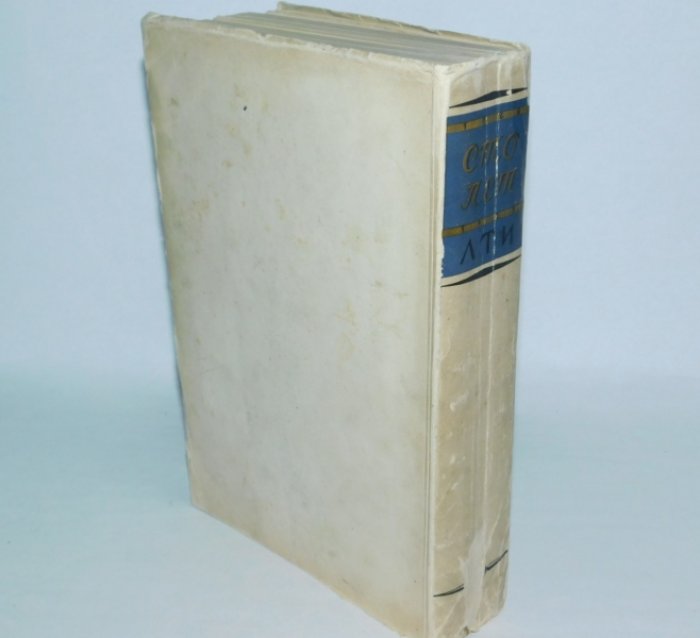 Сто лет. 1828-1928. Технологический институт имени Ленинградского совета рабочих, крестьянских и красноармейских депутатов. В 3-х томах. Том I.