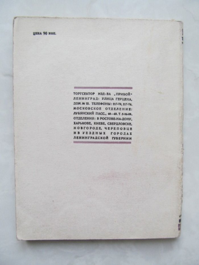 Барриас Д. Брюшен Безногий.