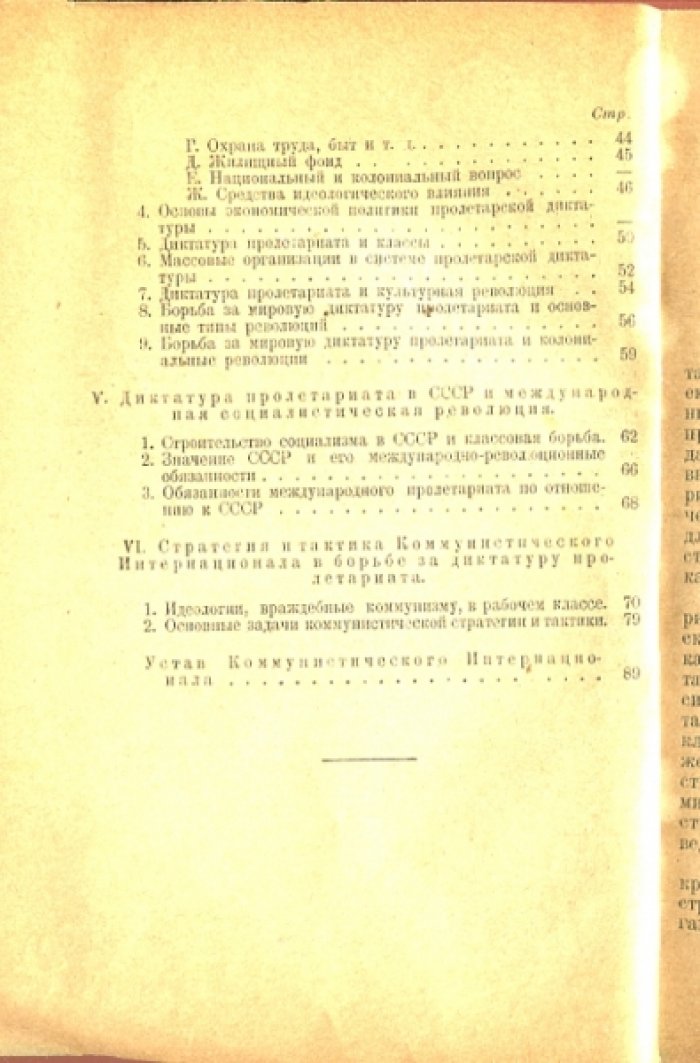 Программа и устав коммунистического интернационала.