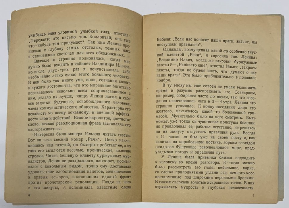 Скрыпник М.Н. Ильич в Смольном.