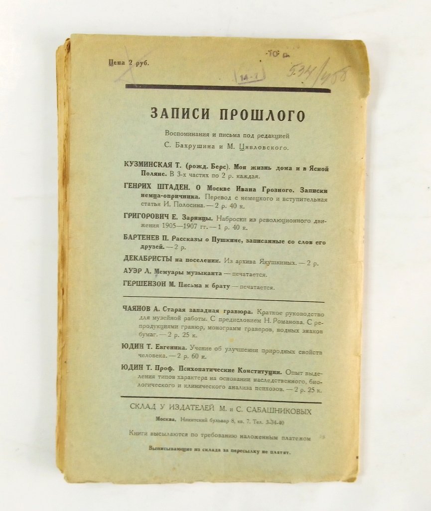 Жемчужников Л. М. Мои воспоминания из прошлого.